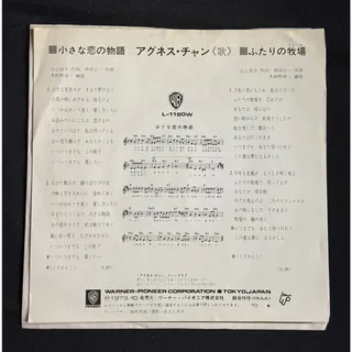 Photo of Agnes Chan A Little Love Story (Chiisana Koi No Monogatari) 7" Record 1973 Japan