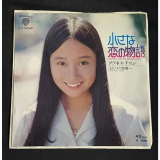 Photo of Agnes Chan A Little Love Story (Chiisana Koi No Monogatari) 7" Record 1973 Japan