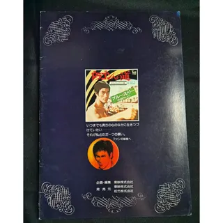 Photo of The Way of the Dragon Japanese Movie Program Bruce Lee Early 1970s Toei Company