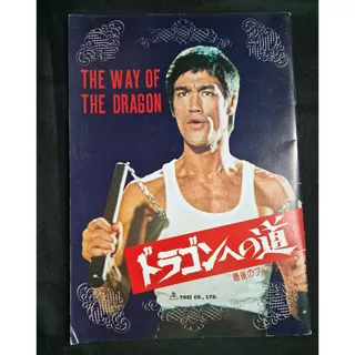 Photo of The Way of the Dragon Japanese Movie Program Bruce Lee Early 1970s Toei Company