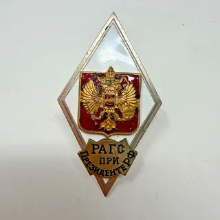 Photo of RAGS Russian Academy Graduation Diamond Badge Romb Enamel Pin RAГС RF